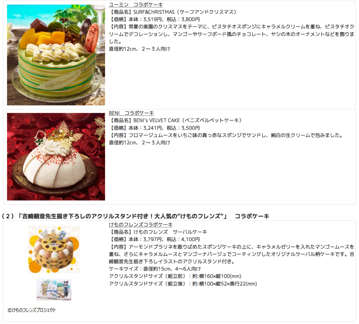 ファミリーマート 17年9月26日よりクリスマスメニューの予約受付とキャンペーンを開始 コンビニエブリデイ