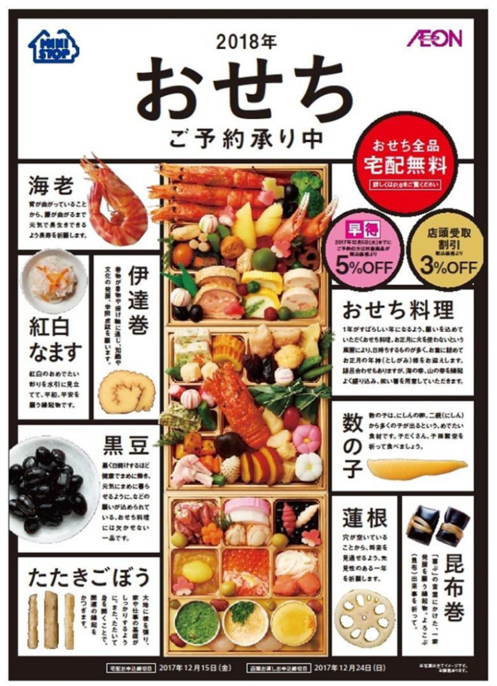 ミニストップ 17年9月30日より おせち など年末年始商品の予約受付を開始 コンビニエブリデイ