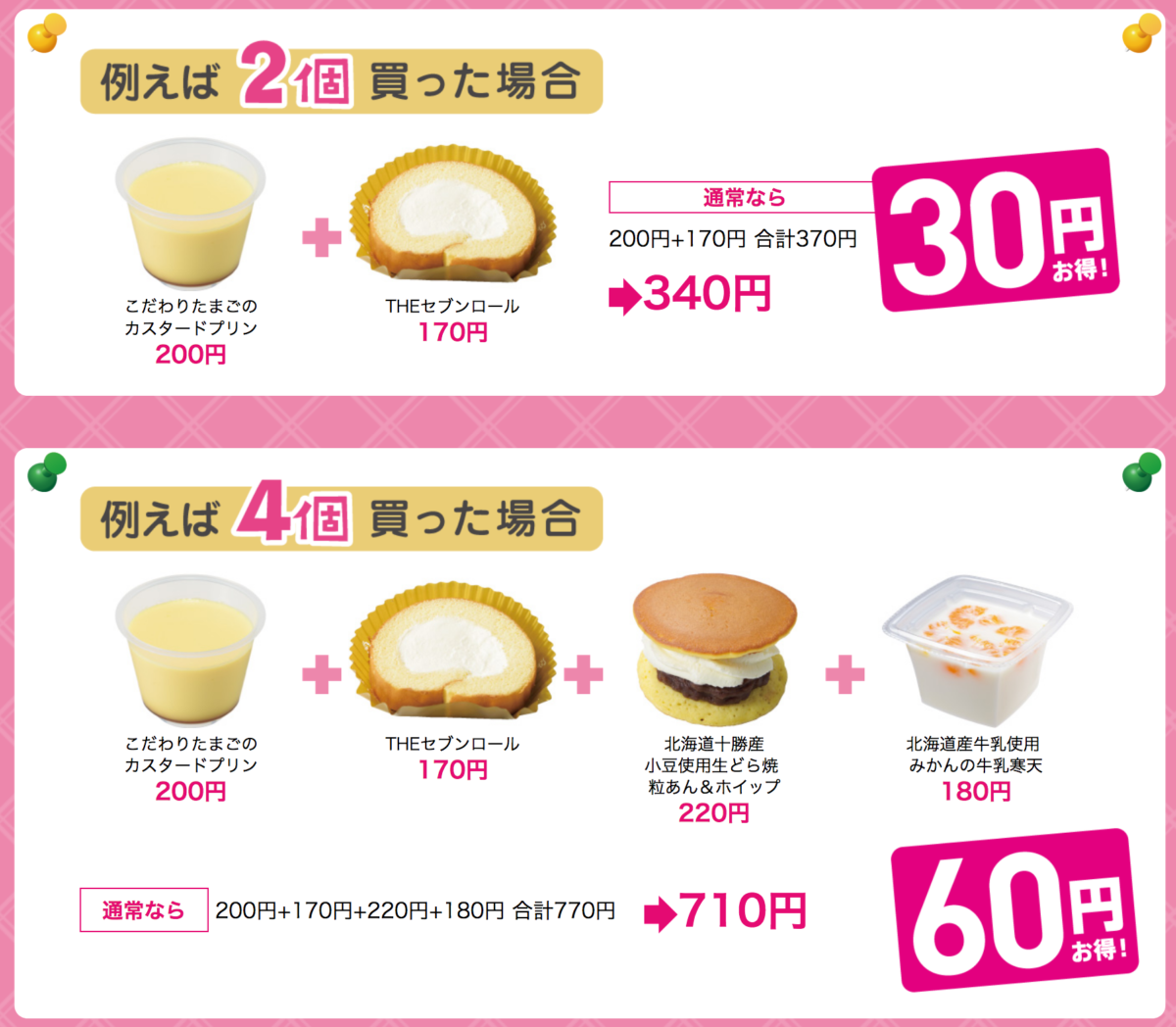 セブンイレブン 17年10月2日 8日 愛媛県 香川県限定でスイーツ2個買うと30円引きセール コンビニエブリデイ