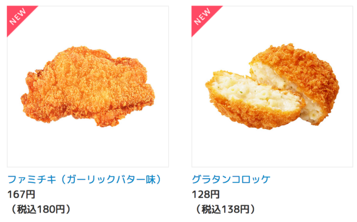 ファミリーマートとサークルkサンクス 2017年10月10日より発売のホットスナック コンビニエブリデイ