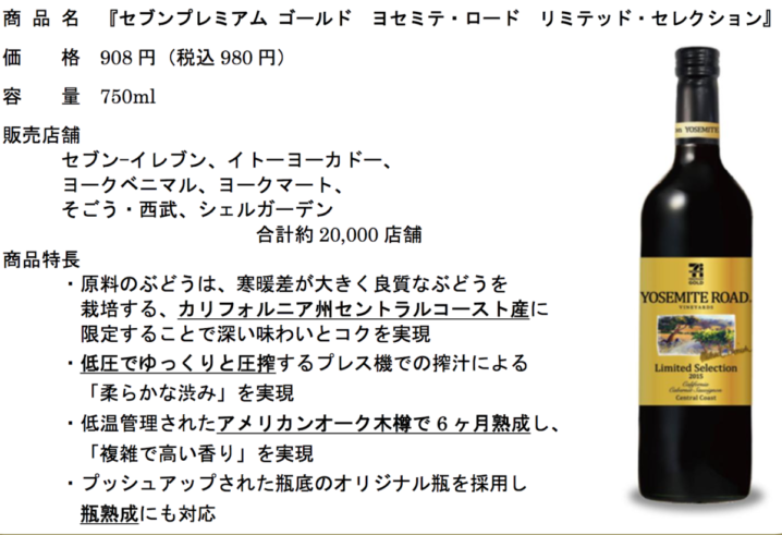 セブンイレブン 17年10月16日よりセブンプレミアムゴールドから初のワインを発売 コンビニエブリデイ