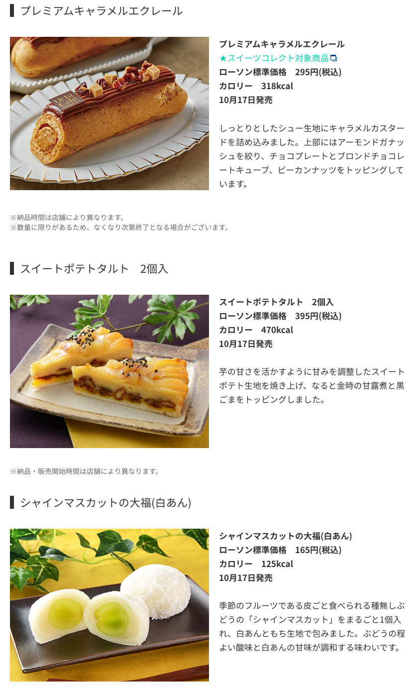 ローソンが17年10月17日から発売したウチカフェスイーツ コンビニエブリデイ