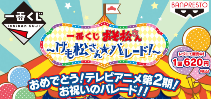 セブンイレブン 17年11月1日より一番くじおそ松さんを発売 コンビニエブリデイ