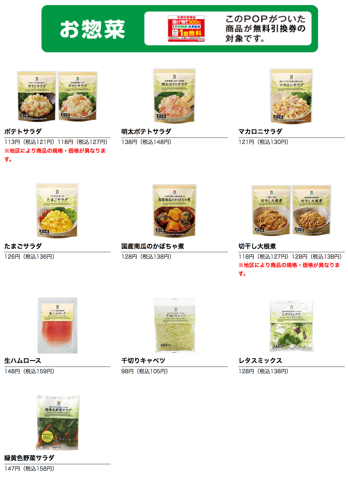 セブンイレブン 17年11月4日 30日 揚げ物 フランクを300円買うと惣菜など1個プレゼント コンビニエブリデイ