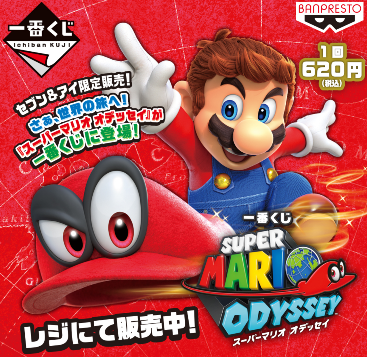 セブンイレブン 17年11月24日より一番くじスーパーマリオオデッセイを発売 コンビニエブリデイ