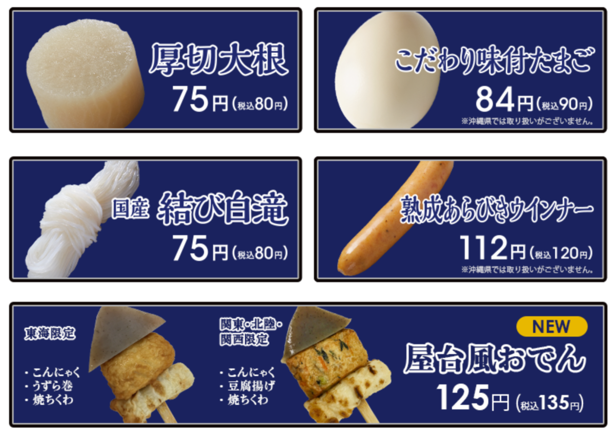 ファミリーマートとサークルkサンクス 17年11月28日より 白湯つゆ塩ちゃんこおでん を発売 コンビニエブリデイ