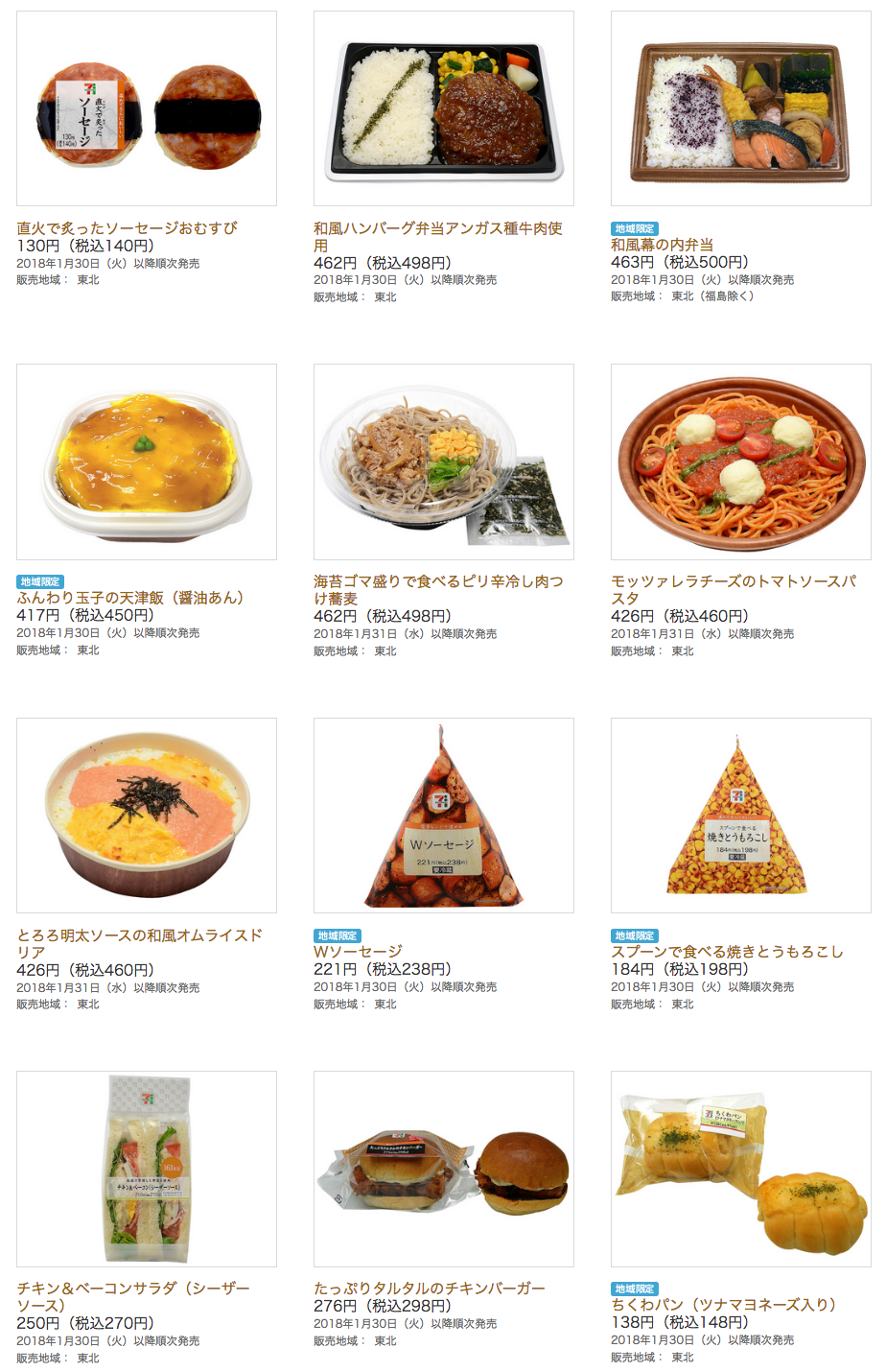 セブンイレブン 18年1月30日から発売の新商品 コンビニエブリデイ