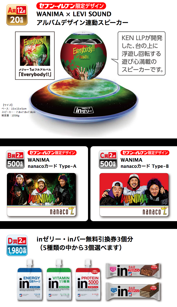 セブンイレブン 18年2月5日 28日 対象の商品購入でwanimaオリジナルグッズプレゼント コンビニエブリデイ
