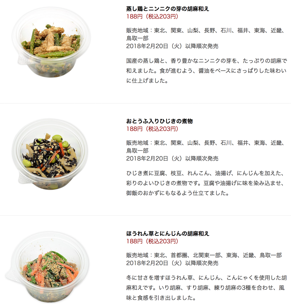 セブンイレブンが18年2月日から発売した商品の中からピックアップ コンビニエブリデイ