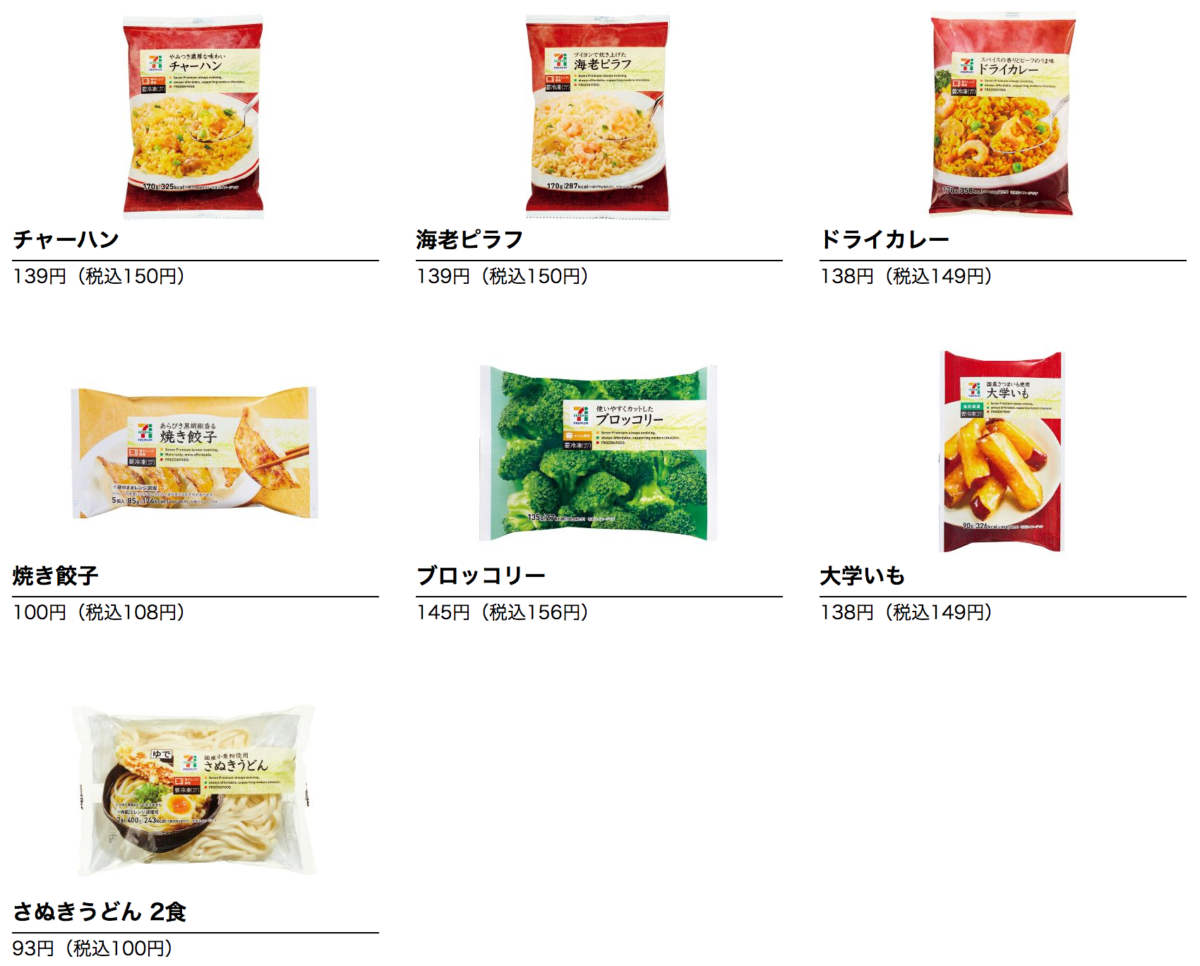 セブンイレブン 18年3月1日 31日 宮城 福島限定 冷凍食品をnanacoで500円買うと1個無料 コンビニエブリデイ