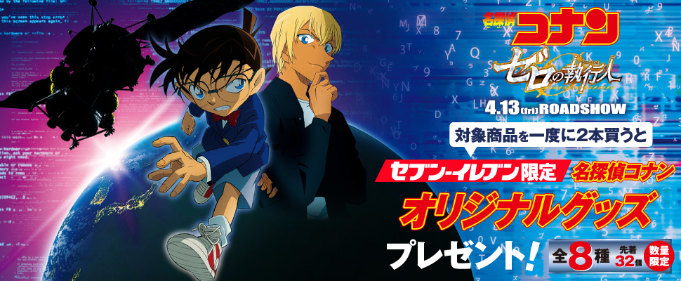 セブンイレブン 18年4月10日より対象のキューピーコーワ商品を購入で名探偵コナンオリジナルグッズをプレゼント コンビニエブリデイ