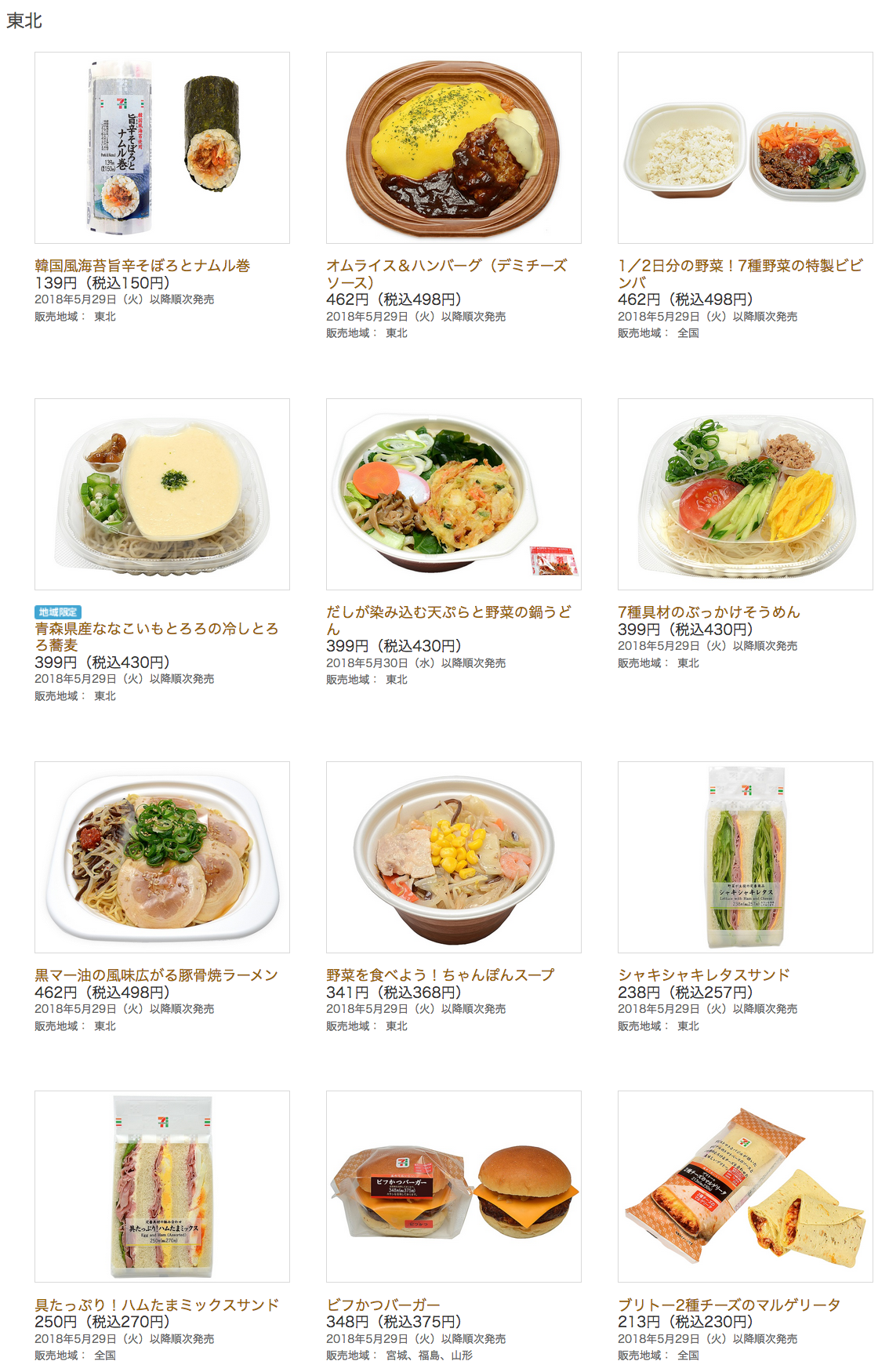 セブンイレブン 18年5月29日から発売の新商品 コンビニエブリデイ