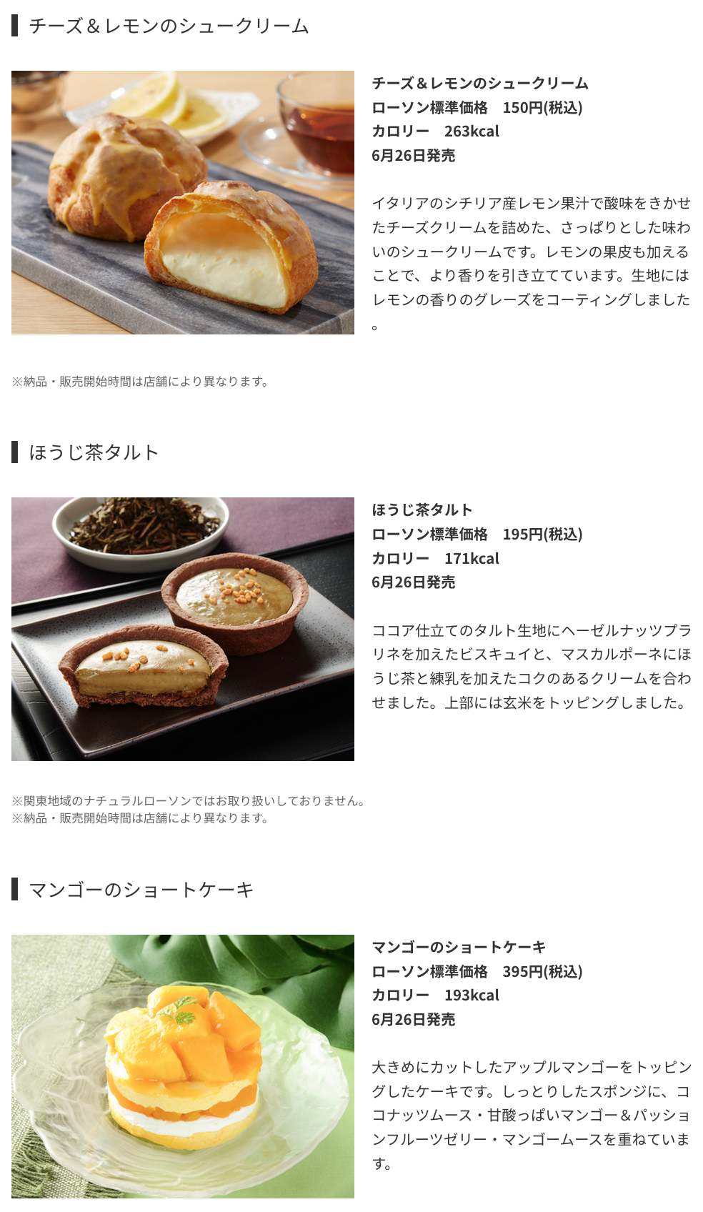 ローソンが2018年6月26日から発売したウチカフェスイーツ コンビニエブリデイ