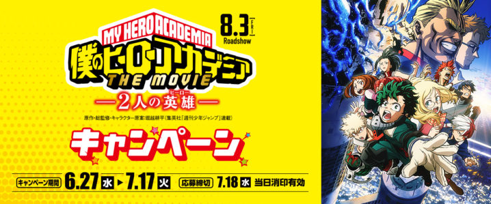 ファミリーマートとサークルkサンクス 18年6月26日 7月17日 対象の商品購入で 僕のヒーローアカデミア グッズをプレゼント コンビニエブリデイ