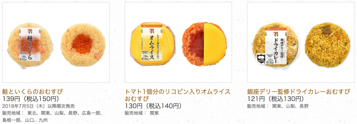 セブンイレブン、2018年7月6日〜9日 おにぎり・寿司100円セール 