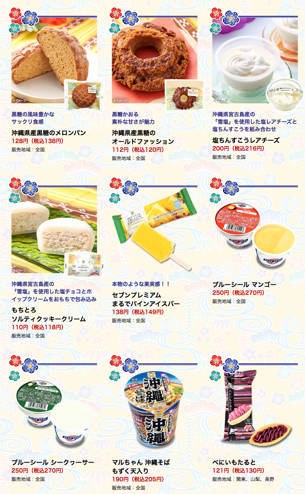 セブンイレブン 18年7月17日 30日 沖縄フェア商品購入で旅行券が当たるアプリ限定キャンペーン コンビニエブリデイ