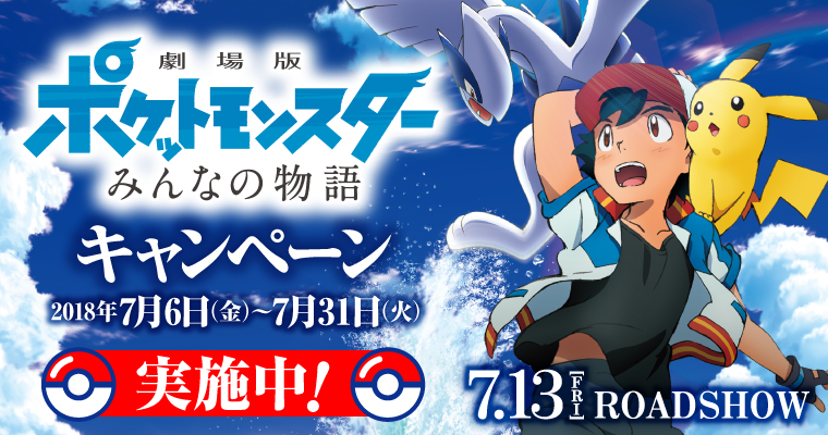 セブンイレブン 18年7月6日 31日 パウチゼリー購入でマスキングテーププレゼントや応募で賞品が当たるポケットモンスターキャンペーンを実施 コンビニエブリデイ