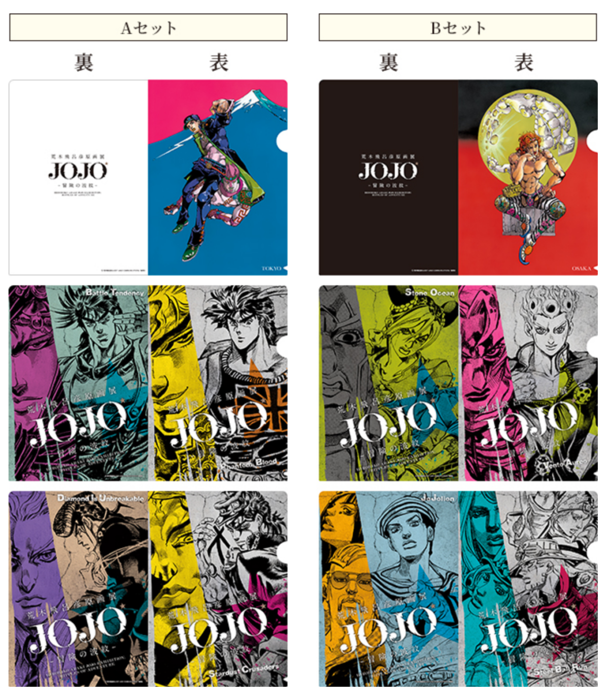 ローソン、2018年7月24日より「荒木飛呂彦原画展 JOJO 冒険の波紋」に