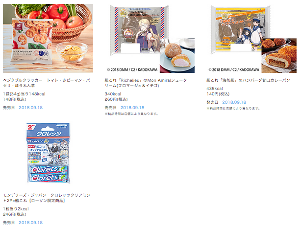 ローソン 18年9月18日から発売の新商品 コンビニエブリデイ ローソン 18年9月18日から発売の新商品 コンビニエブリデイ