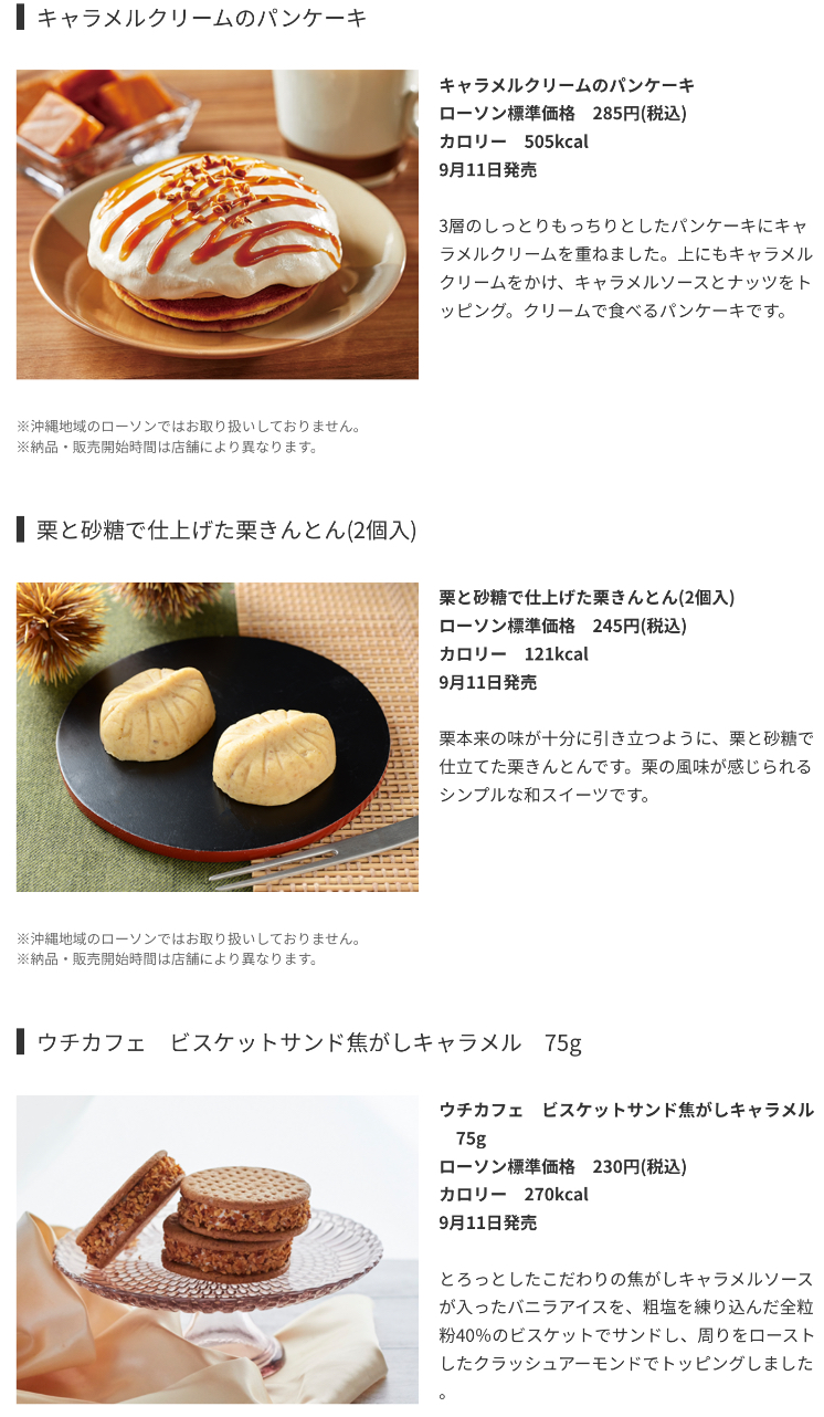 ローソンが18年9月11日から発売したウチカフェスイーツ コンビニエブリデイ