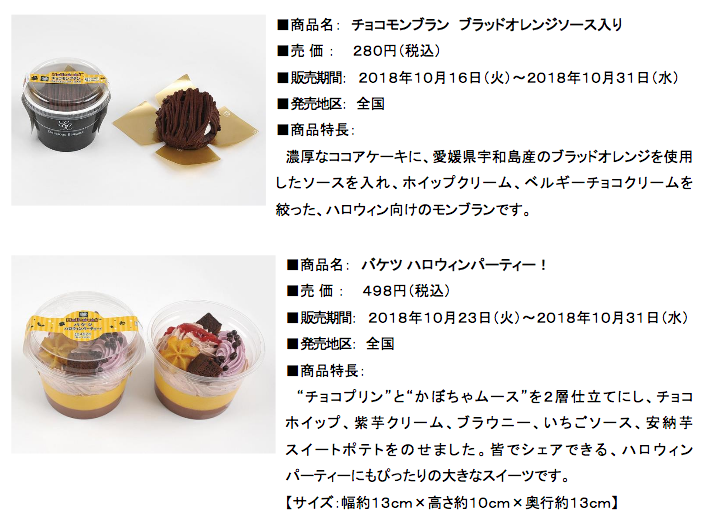 ミニストップ 18年10月16日 31日 ハロウィン向けスイーツを発売 コンビニエブリデイ