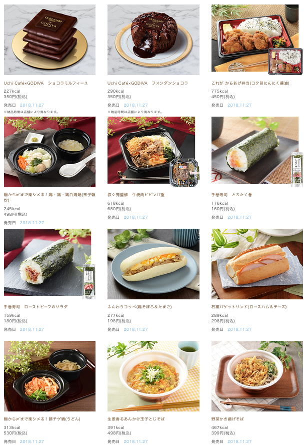 ローソン 18年11月27日から発売する新商品 コンビニエブリデイ ローソン 18年11月27日から発売する新商品 コンビニエブリデイ