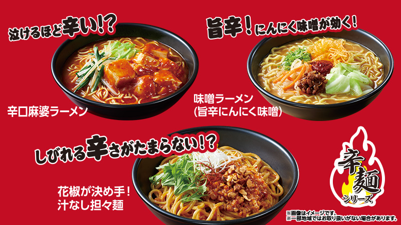 ローソン 18年11月日より 辛麺シリーズ を発売 コンビニエブリデイ