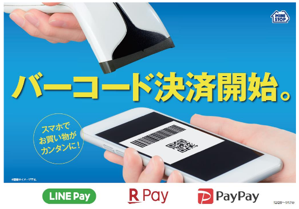 ミニストップ 18年12月17日より支払い方法に 楽天ペイ Paypay Line Pay を導入 コンビニエブリデイ