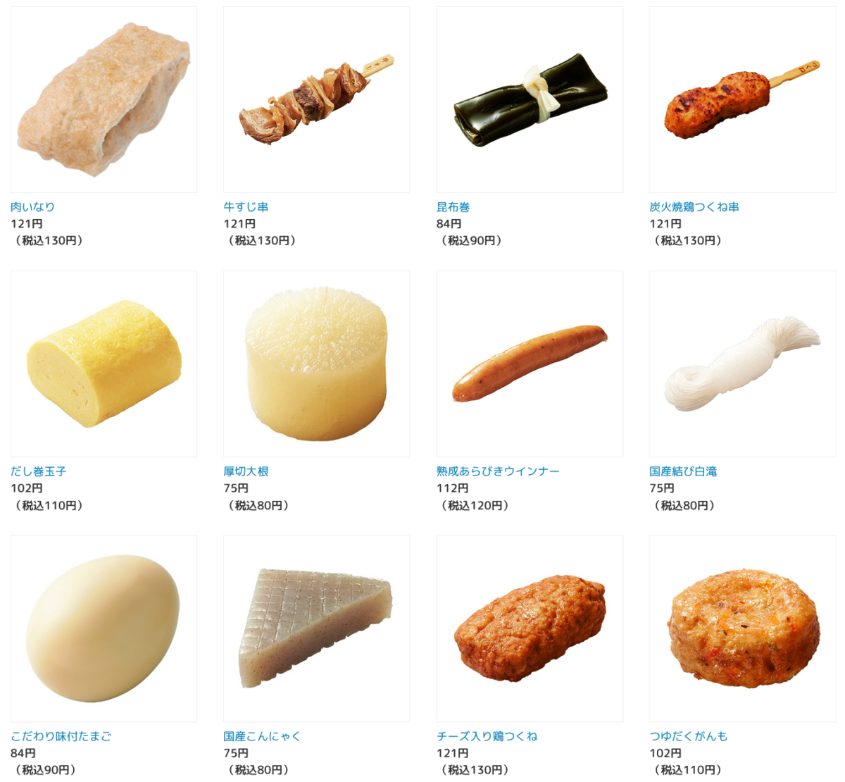 ファミリーマートとサークルkサンクス 19年1月17日 19日 おでん全品10 Offセール コンビニエブリデイ