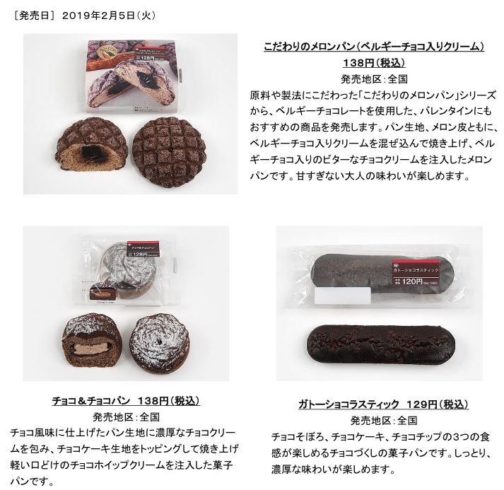 ミニストップ、2019年2月5日よりバレンタインにおすすめのチョコスイーツ＆チョコ菓子パンを発売 | コンビニエブリデイ