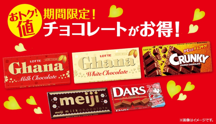 ミニストップ 19年1月21日 2月17日 チョコレートがお得 セール コンビニエブリデイ