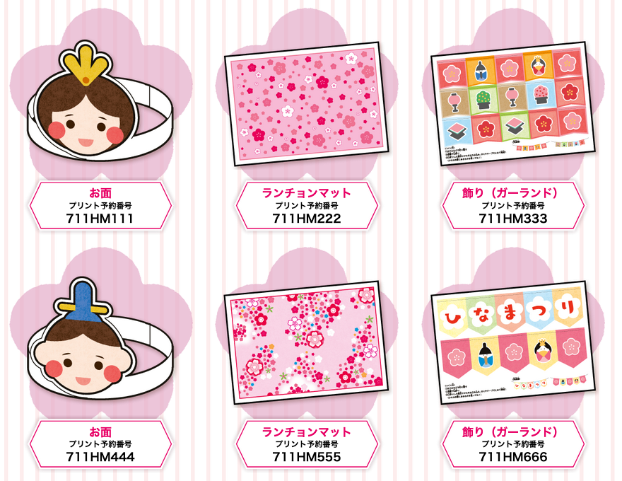セブンイレブン 19年3月3日までマルチコピー機でプリントできる ひなまつりパーティーグッズ を用意 コンビニエブリデイ
