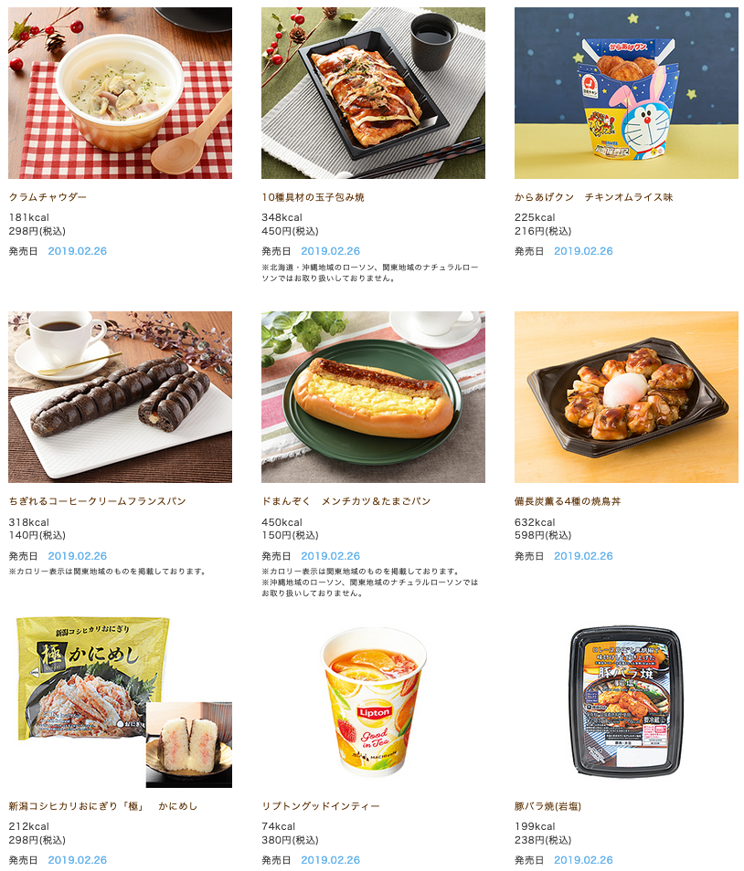 ローソン 19年2月26日から発売する新商品 コンビニエブリデイ