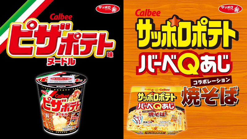 ローソン 19年2月12日よりカルビーのお菓子とコラボしたカップ麺を発売 コンビニエブリデイ