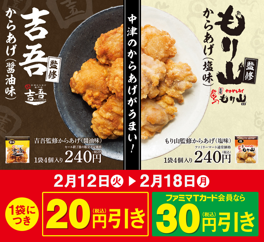 からあげ スクリーンショット-2019-02-12-