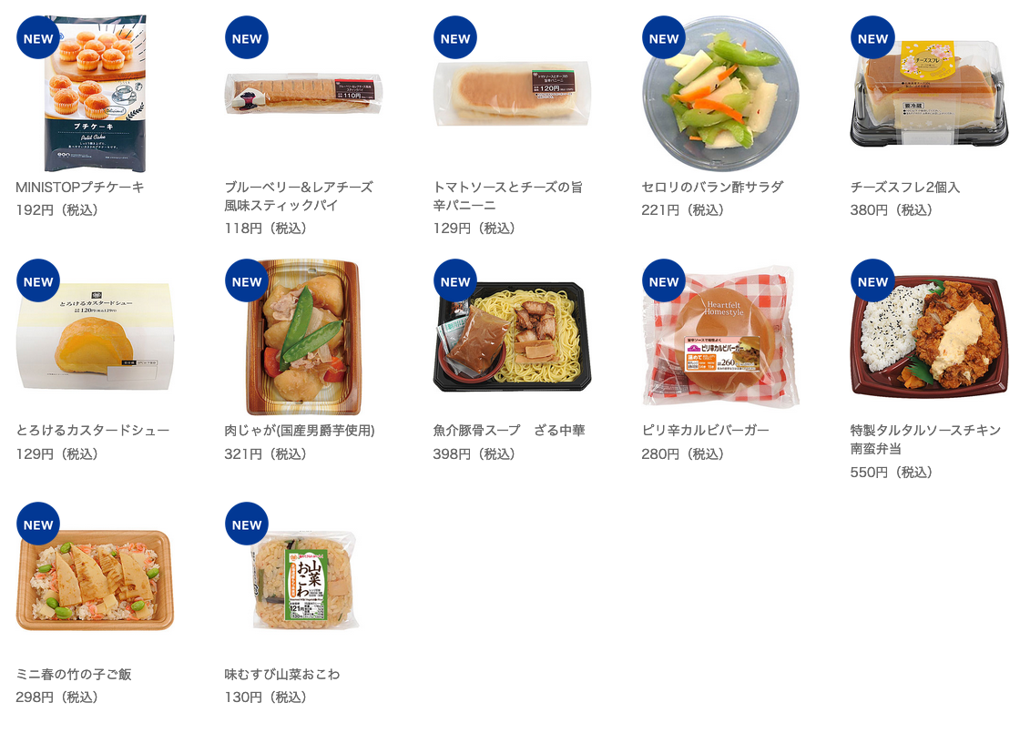 ミニストップ 19年3月12日から発売の新商品 コンビニエブリデイ