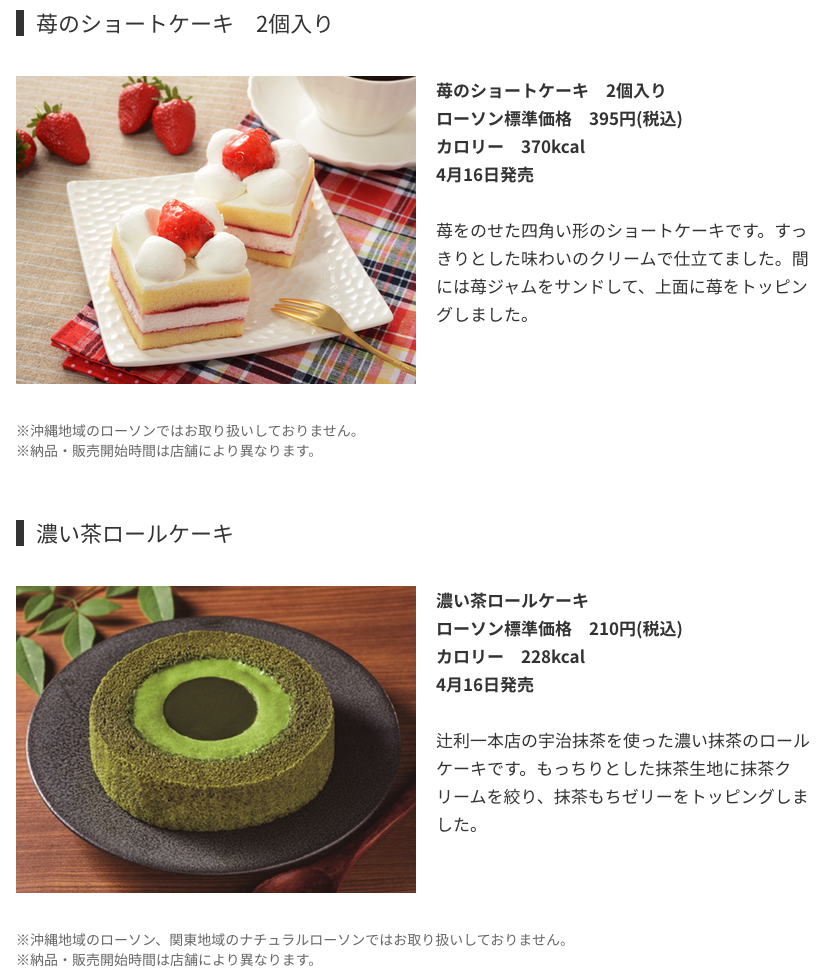 ローソンが19年4月16日から発売したウチカフェスイーツ コンビニエブリデイ