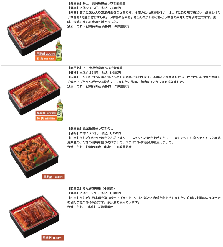 ファミリーマート 19年6月1日 7月24日 土用丑の日のうなぎ商品の予約を受付 コンビニエブリデイ