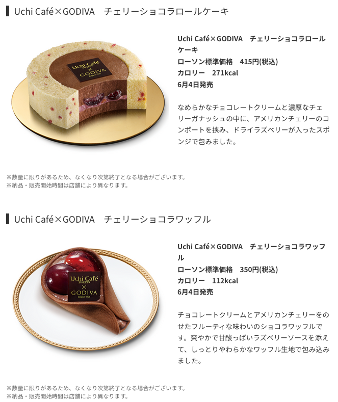 ローソンが2019年6月4日から発売したウチカフェスイーツ コンビニ