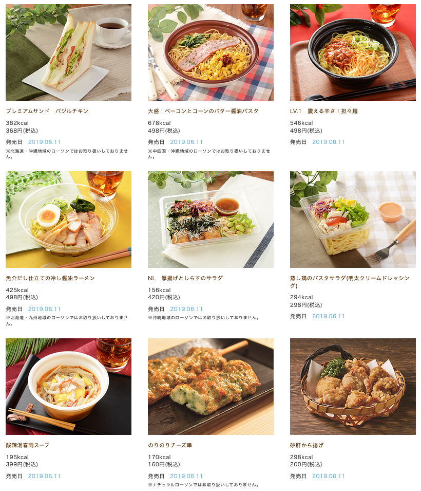 ローソン 2019年6月11日から発売する新商品 コンビニエブリデイ