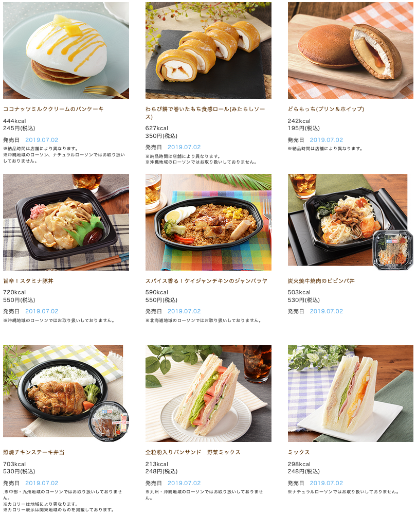 ローソン 19年7月2日から発売する新商品 コンビニエブリデイ