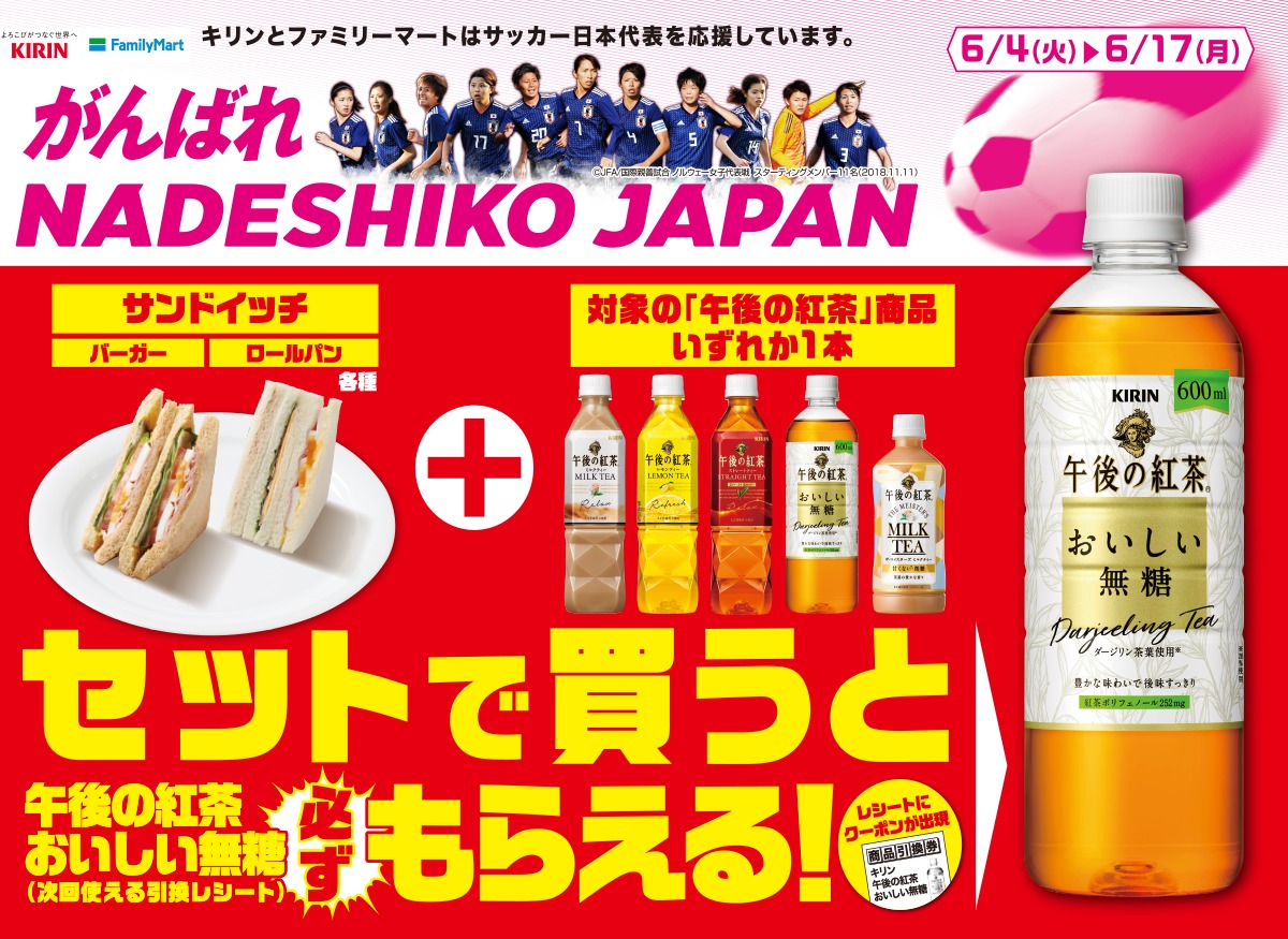 ファミリーマート 19年6月4日 17日 サンドイッチ バーガー ロールパン各種と 午後の紅茶 セット購入で 午後の紅茶 おいしい無糖 プレゼント コンビニエブリデイ