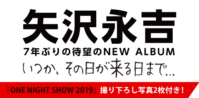 セブンイレブン オリジナル特典がついた矢沢永吉7年ぶりの新アルバム いつか その日が来る日まで の予約を受付 コンビニエブリデイ