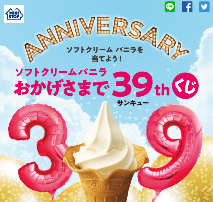 ミニストップ 19年8月21日 30日 700円以上の買い物でくじが引けるキャンペーンを実施 コンビニエブリデイ