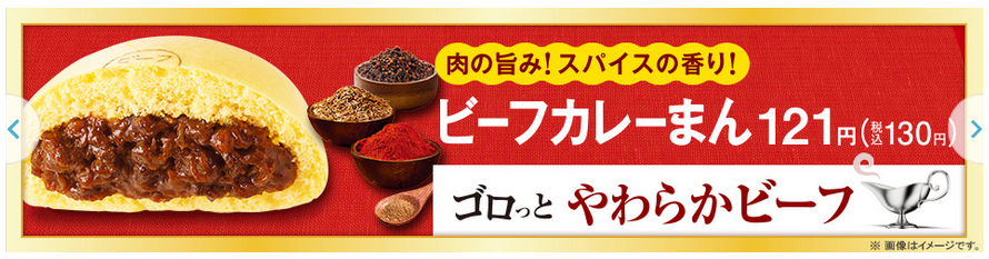 ファミリーマート 19年9月24日より ビーフカレーまん を発売 コンビニエブリデイ