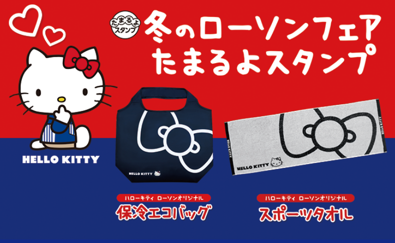 ローソン 19年12月17日 年3月2日 レシートのスタンプを貯めるとサンリオグッズや商品がもらえるキャンペーンを実施 コンビニエブリデイ