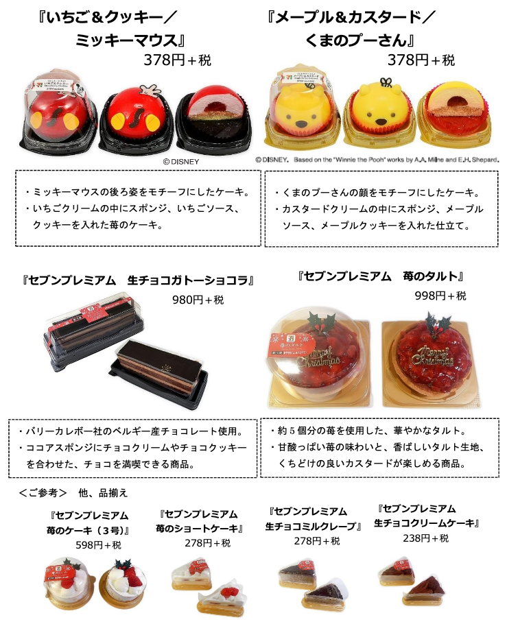 セブンイレブン 2019年12月19日 25日 期間限定のクリスマススイーツ を発売 コンビニエブリデイ