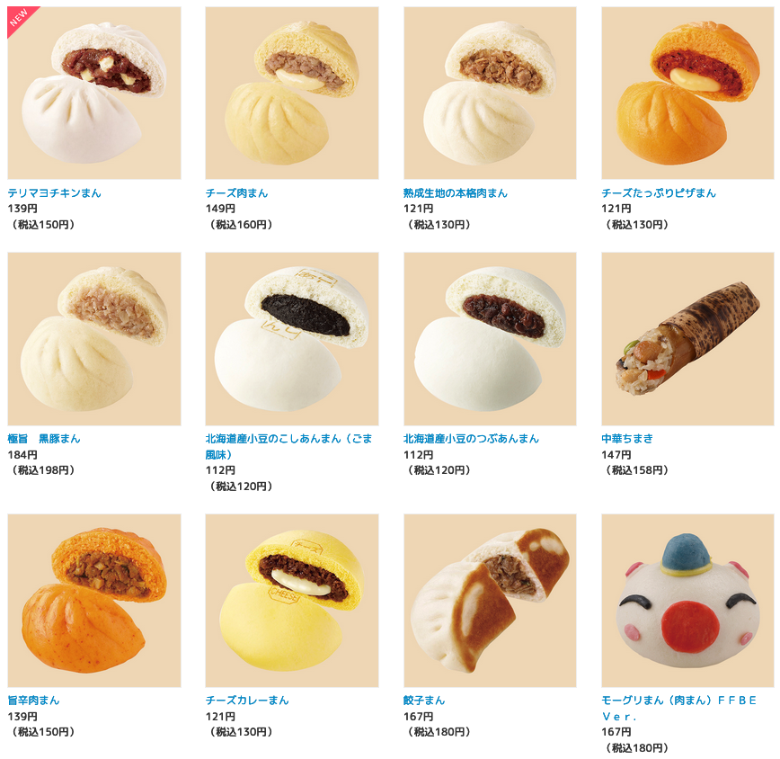 ファミリーマート 2019年12月24日より中華まん商品に テリマヨチキンまん を追加 コンビニエブリデイ