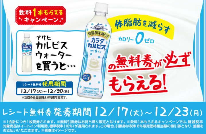 ローソン 19年12月17日 23日 対象の飲料を1本購入すると1本もらえるキャンペーン コンビニエブリデイ