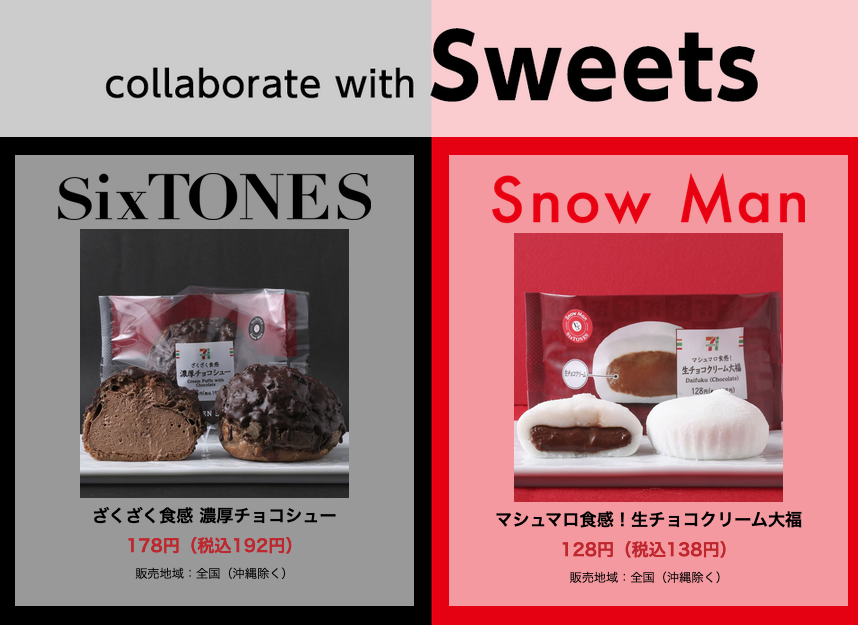 セブンイレブン 年1月17日よりsixtones Vs Snow Manとコラボした中華まんとスイーツを発売 コンビニエブリデイ